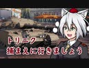 【WoT】霊夢の日雇い戦車道Ⅲ　3日目【ゆっくり実況】