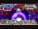 【防具縛り】ビルダーなんだから防具なんていらねぇ！ part97
