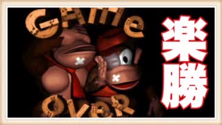 人気の Sfc スーパードンキーコング 動画 279本 2 ニコニコ動画