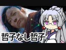 【MTGアリーナ】イタコ姉さまは語りたい #2-2【VOICEROID実況】