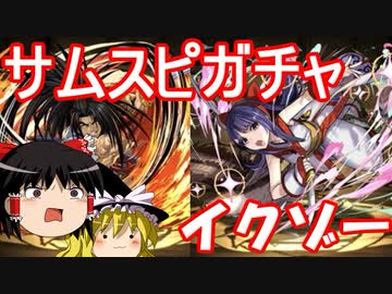 パズドラ サムライスピリッツコラボガチャ イクゾー Nicozon