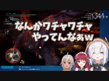 アルマルお姉ちゃんとロア舞鈴のワチャワチャMHW【ロアルマルマリン】