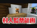 【Minecraft】ちょとクラPart.8～村人交易施設建築【ゆっくり実況】