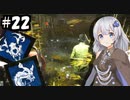 【DbD】ふぁんとむごっこ_part22【紲星あかり実況プレイ】