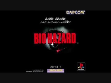 1996年03月22日 ゲーム バイオハザード PS通常版エンディングテーマ