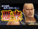 【新三國無双斬】実況 筋肉ムキムキ！頭テカテカ！悪来典韋！徐庶は幸せになりたい（仮）その５５