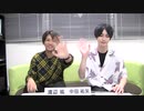 渡辺紘・中田祐矢の「前だけ見てろ！」おまけ#112