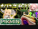 【ゆっくり実況】ついにラスボス撃破!!え??最後のパーツ…何…?Part16日目【ピクミン1】