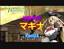 【Kenshi】機動戦娘　マキナ　Part14