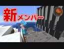 #64【マインクラフト】強力な新メンバーを紹介 CBW アンディマイクラ (Minecraft JE 1.14.4)