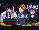 【第8弾 絶望プリズン 第1章#2】大量のキャラ発生中...！大盛り上がりの新作に心躍る！