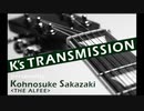 K's TRANSMISSION 20191011