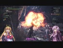 【VOICEROID実況】マキさんがハンターになるようです　33 【MHW】
