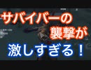 【第五人格 Identity V】サバイバーの襲撃が激しすぎる！