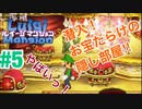 【ルイージマンション】#5 最新作発売までクリア実況