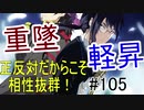 【相州戦神館學園 八命陣】 夢の世界で巻き起こるバトルロワイアル ＃105