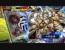 【三国志大戦】双無の時間　第194回　十四州
