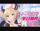 癒月ちょこの平日朝枠チャレンジ【１週目 】