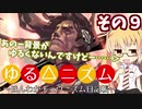 【CHUNITHM】ゆる△ニズム その9【AMAZON】