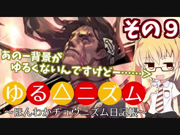 【CHUNITHM】ゆる△ニズム その9【AMAZON】