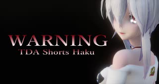 1620【MMD】BIRTHDAY【TDA Shorts Haku】