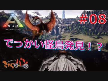 【ARK Survival Evolved】再び始まる文化的？サバイバル生活【8日目】