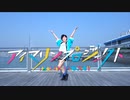 【於ゆー】DEEP BLUE TOWNへおいでよ【踊ってみた】