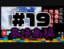 【Minecraft】露出縛りで超鬼畜な空の島々を、完全攻略目指す！【The Unusual Skyblock】#19