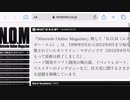 N.O.M ニンテンドーオンラインマガジンが面白い！！