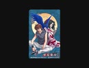 【全曲集】 式神の城II［ドリームキャスト版］