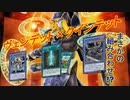 【遊戯王デュエルリンクス】儀式と融合の究極コラボ!!!! ヴェンデット×クインテット【Yu-Gi-Oh! Duel Links】
