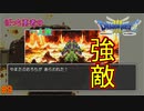 【実況】勇者ぼっち、旅に出る。 Part9【ドラゴンクエスト３】～炎の希望と絶望～