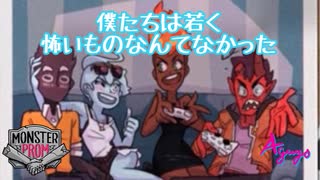 【Monster Prom(モンスター・プロム) Week 3 (終)】僕たちは若く、恐いものなんてなかった【日本最速実況】