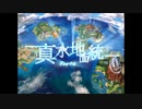 【ポケモンUSM】今さらはじめる真・水地面統一　Part6