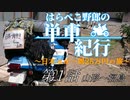 はらぺこ野郎の単車紀行～日本ほぼ一周25万円の旅～第1話