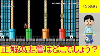 【実況】職人「たつあき」さんのコースを遊んでみた２　スーパーマリオメーカー２