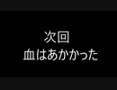 蒼き流星ボトムズ　第三話予告　「血はあかかった」