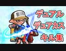 【スプラトゥーン2】自称スライドを極めしデュアル・デュアカスキル集