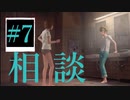 【Life is Strange】シェイクスピアの前に俺は言った「人生は選択の連続である」＃7【ゲーム実況】