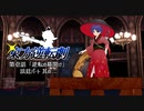 【東方×逆転裁判】 東方逆転劇 第壱話 法廷パート 【其の二】
