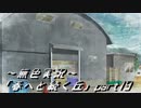 《無色実況》春を迎えるまでの私の教師生活｢春へと続く丘」part19