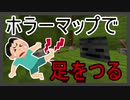 【the nightmare Corridor】　ホラーマップに初挑戦したら足をつりました…　前編【ホラーマイクラ】