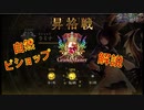 【シャドウバース】グラマス達成！自然ビショップを解説【いもりぞう】