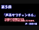 【第５回】丹羽隙ラジオ