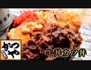 PORK Meets BEEF