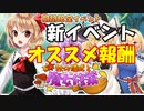 東方キャノンボール実況  秋の新イベント！オススメ報酬と実際プレイ！東方キャノンボール実況その１１