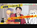 三浦瑠麗「タヌ皮日本（笑）」。八ッ場ダムの奇跡が首都圏を救った｜みやわきチャンネル（仮）#604Restart463