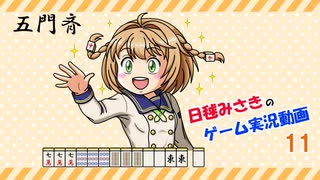 【ゆっくり実況】麻雀役を覚えながら遊べる落ちものパズルゲーム11【極落雀】