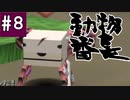 【実況】ヘンタイだのコウビだのPart8【動物番長】
