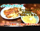 【ASMR】イケボのイケメンがステーキの美味しい焼き方教えてみた!